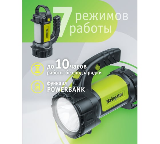 Фонарь Navigator NPT-SP24-ACCU Прожектор/кемпинговый 1LED,3Вт+10LED,3Вт, аккумулятор 3,7В 2,4Ач 14510