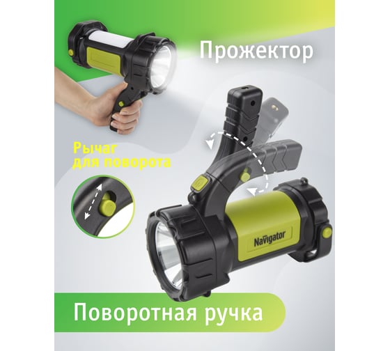 Фонарь Navigator NPT-SP24-ACCU Прожектор/кемпинговый 1LED,3Вт+10LED,3Вт, аккумулятор 3,7В 2,4Ач 14510