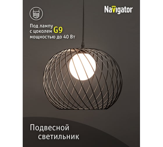 Подвесной светильник Navigator NLF-P-001-01 черный 14099
