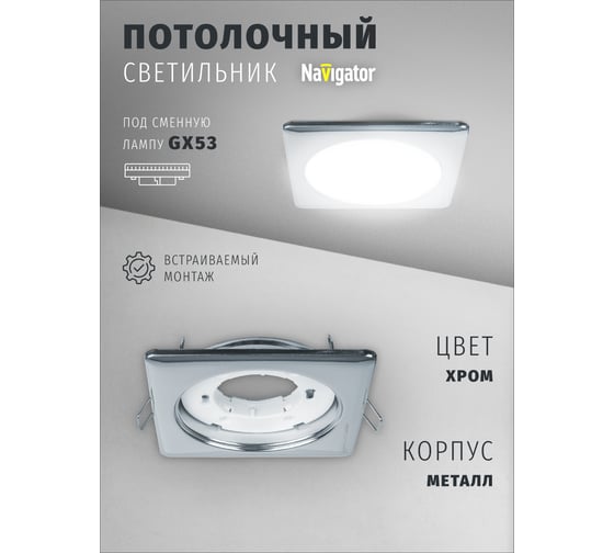 Светильник Navigator NGX-S2-003-GX53 Хром 14214