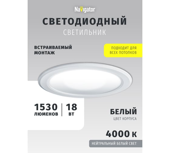 Светильник Navigator NDL-P3-18W-840-WH-LED 14481