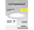 Светильник Navigator NDL-P3-18W-840-WH-LED 14481 2