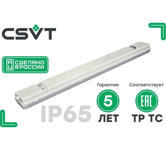 Светодиодный светильник CSVT Айсберг 38Вт 1270х152х100 мм 5000К MILKY IP65 CRI80 4800лм ЦБ000009149