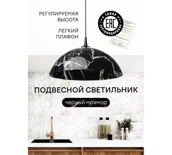 Подвесной светильник Мелодия Света PL-005-1P-400 BK+WT 000030836