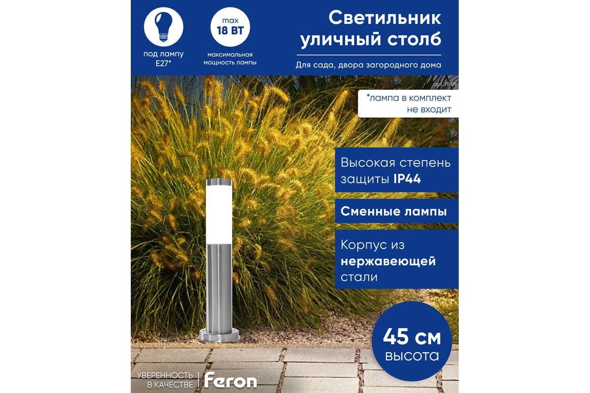 Садово-парковый светильник FERON DH022-450 18W, 230V, E27 11809