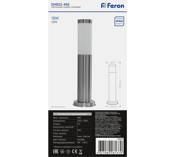Садово-парковый светильник FERON DH022-450 18W, 230V, E27 11809