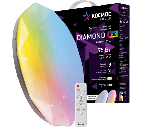 Настенно-потолочный КОСМОС LED светильник DIAMOND-RGB 75Вт 6000Лм с RGB подсветкой KSDiamRGB75W