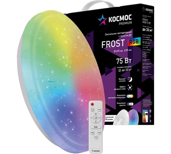 Настенно-потолочный КОСМОС LED светильник FROST-RGB 75Вт 4400Лм с RGB подсветкой KSFrosRGB75W