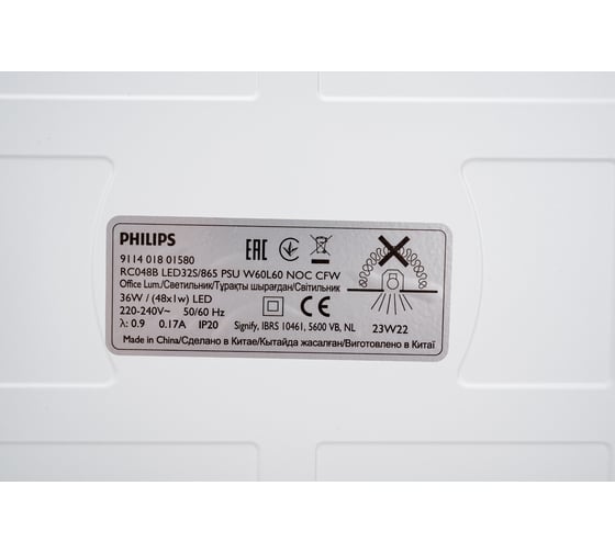 Светодиодный светильник PHILIPS RC048B LED32S/865 PSU W60L60 NOCCFW панель 911401801580