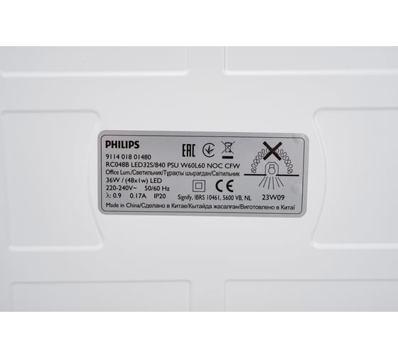 Светодиодный светильник PHILIPS RC048B LED32S/840 PSU W60L60 NOCCFW панель 911401801480