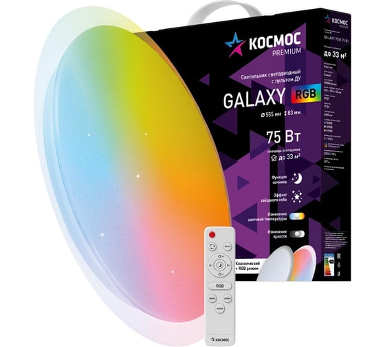 Настенно-потолочный КОСМОС LED светильник GALAXY-RGB 75Вт 6000Лм с RGB подсветкой KSGalaRGB75W