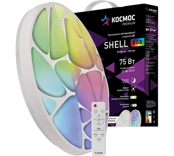 Настенно-потолочный КОСМОС LED светильник SHELL RGB 75Вт 6000Лм с RGB подсветкой KSShelRGB75W