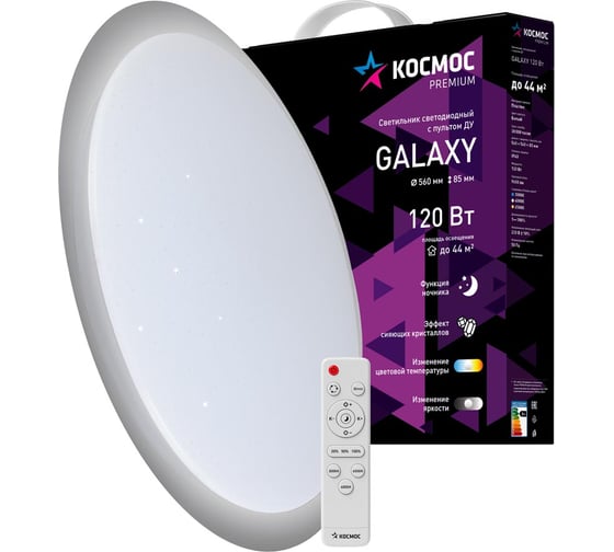 Настенно-потолочный КОСМОС управление LED светильник PREMIUM GALAXY 120Вт 3000-6500K 9600Лм KSGala120W