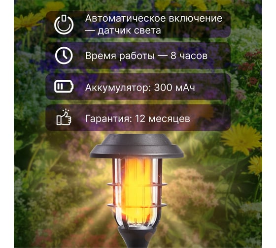 Садовый светильник Smartbuy на солнечной батарее, металл, пластик, 15x15x40 см 12 шт SBF-199