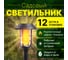 Садовый светильник Smartbuy на солнечной батарее, металл, пластик, 15x15x40 см 12 шт SBF-199 3
