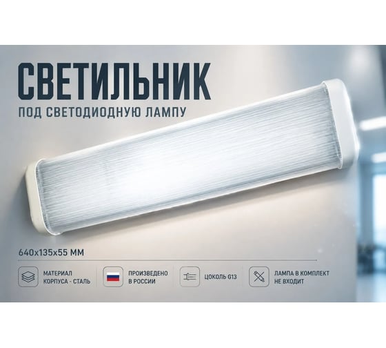 Светильник под светодиодную лампу СПО-15-28-220 СПб УПП-5 000014089