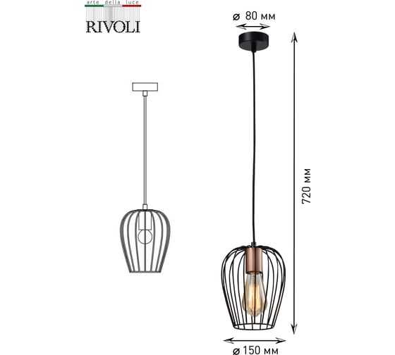 Подвес Rivoli Atena P1, черный/медь, 1хE27, 40W, 120 Б0047367