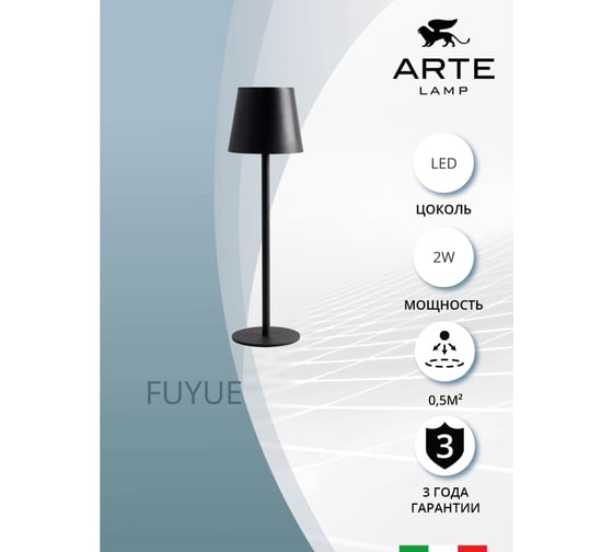 Уличный настольный светильник ARTE LAMP FUYUE A1614LT-1BK