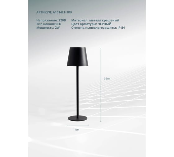 Уличный настольный светильник ARTE LAMP FUYUE A1614LT-1BK