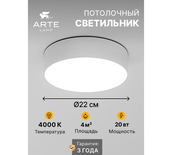 Потолочный светильник ARTE LAMP FADO A6620PL-1WH