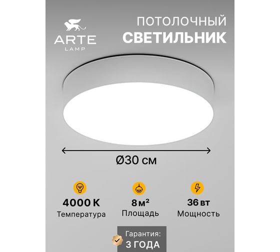 Потолочный светильник ARTE LAMP FADO A6635PL-1WH