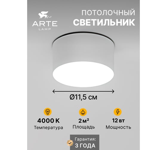 Потолочный светильник ARTE LAMP FADO A6612PL-1WH