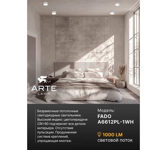 Потолочный светильник ARTE LAMP FADO A6612PL-1WH
