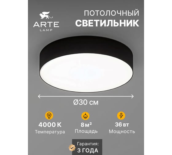Потолочный светильник ARTE LAMP FADO A6635PL-1BK