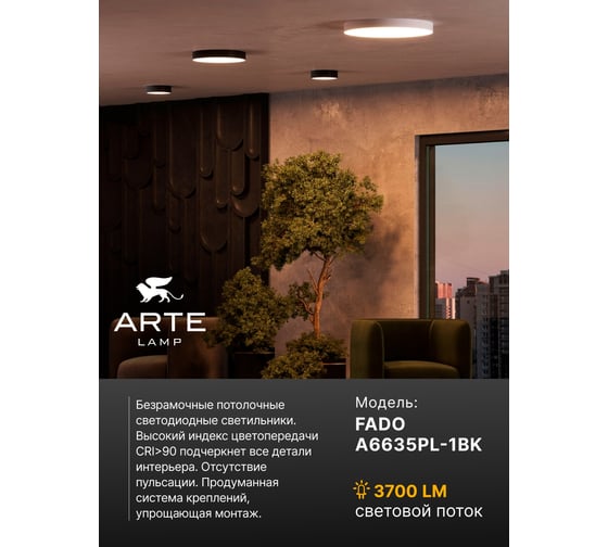 Потолочный светильник ARTE LAMP FADO A6635PL-1BK