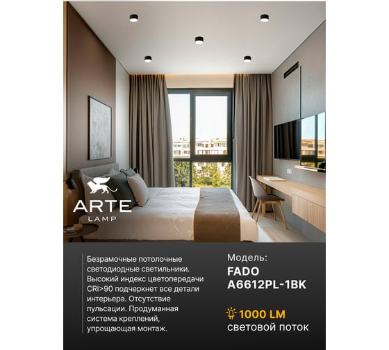 Потолочный светильник ARTE LAMP FADO A6612PL-1BK