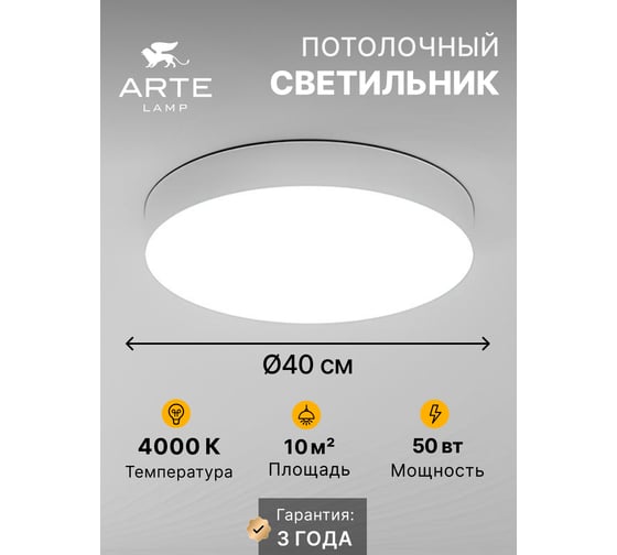 Потолочный светильник ARTE LAMP FADO A6650PL-1WH