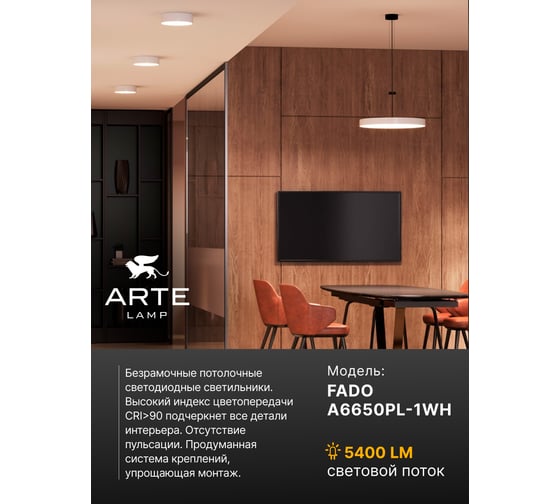 Потолочный светильник ARTE LAMP FADO A6650PL-1WH