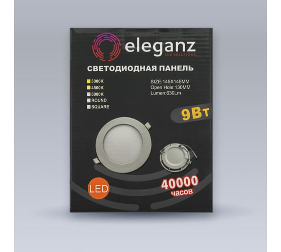 Светодиодная встраиваемая панель ELEGANZ металл белый Круг 9W тёплая 3000К 220V, 1шт 1497