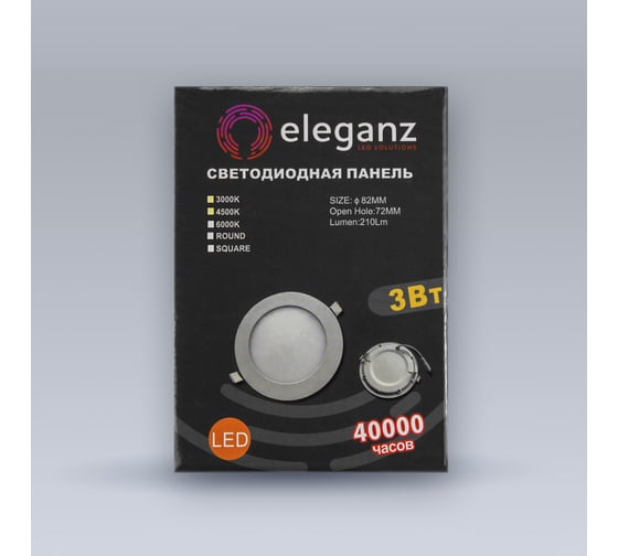 Светодиодная встраиваемая панель ELEGANZ металл белый Круг 3W холодная 6000К 220V, 1шт 1486