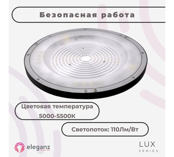 Светодиодный прожектор Eleganz UFO 200W с линзой 5000-5500К, 1шт EL-UT-GK19-200