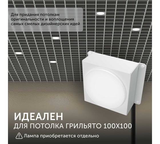 Встраиваемый светодиодный светильник Geniled для потолка грильято Griliato Tetris под лампу GX53 для ячейки 100x100 8976