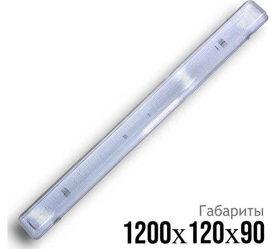 Линейный пылевлагозащищенный светильник KRASO 54Вт 6000К 5400Лм IP65 1200мм LSP-54 1