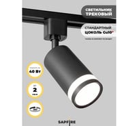 Cветильник трековый SAPFIRE WORLD SPF- BLACK/ЧЕРНЫЙ 4324