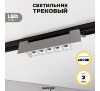 Cветильник трековый SAPFIRE WORLD SPF- WHITE/БЕЛЫЙ 5957