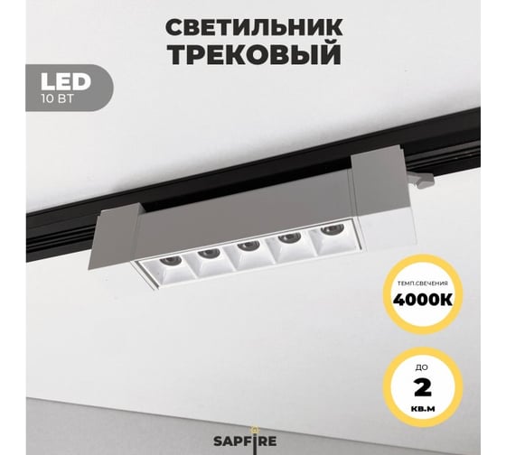 Cветильник трековый SAPFIRE WORLD SPF- WHITE/БЕЛЫЙ 5957 1
