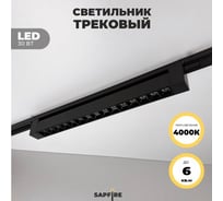 Cветильник трековый SAPFIRE WORLD SPF- BLACK/ЧЕРНЫЙ 5955