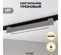 Cветильник трековый SAPFIRE WORLD SPF- WHITE/БЕЛЫЙ 5966