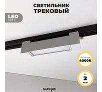 Cветильник трековый SAPFIRE WORLD SPF- WHITE/БЕЛЫЙ 5965