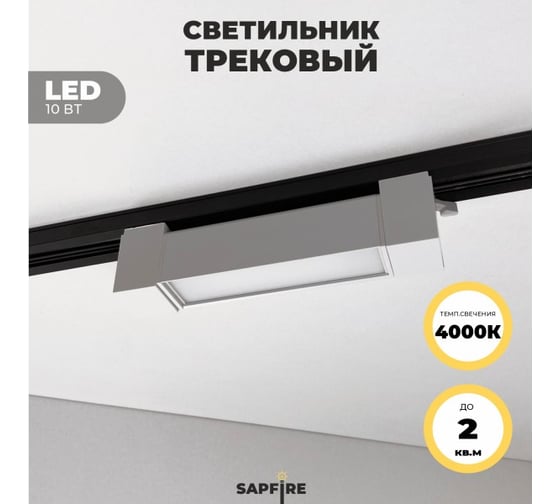 Cветильник трековый SAPFIRE WORLD SPF- WHITE/БЕЛЫЙ 5965 1