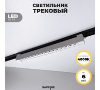 Cветильник трековый SAPFIRE WORLD SPF- WHITE/БЕЛЫЙ 5959