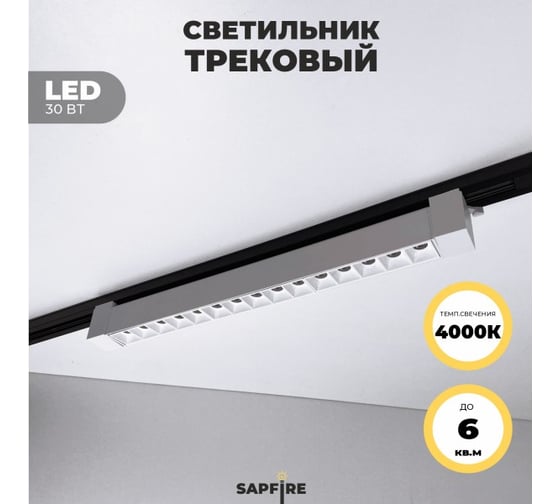 Cветильник трековый SAPFIRE WORLD SPF- WHITE/БЕЛЫЙ 5959 1