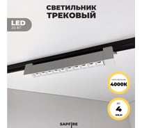Cветильник трековый SAPFIRE WORLD SPF- WHITE/БЕЛЫЙ 5958