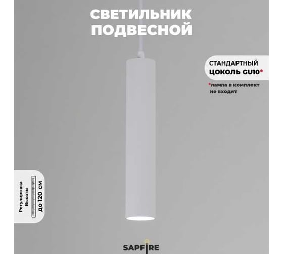 Светильник SAPFIRE WORLD Elegant SPF- WHITE/БЕЛЫЙ 10215