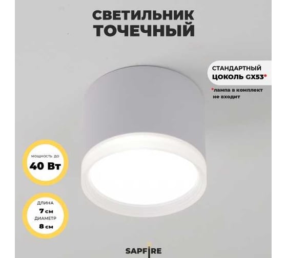 Светильник SAPFIRE WORLD Elegant SPF- WHITE/БЕЛЫЙ 39261