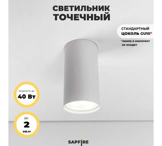 Светильник SAPFIRE WORLD SPF- WHITE/БЕЛЫЙ 4316